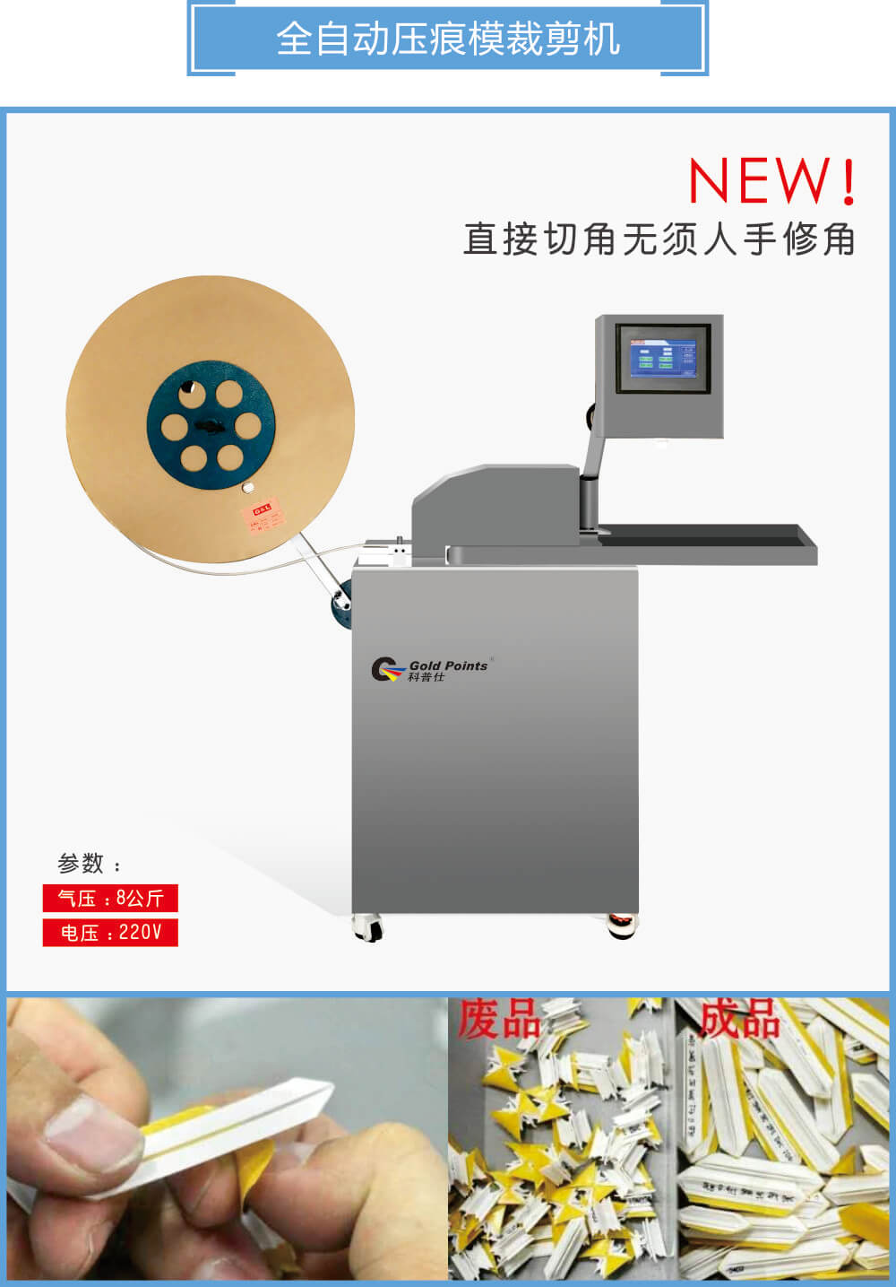 接點打口機、撥刀器01s.jpg