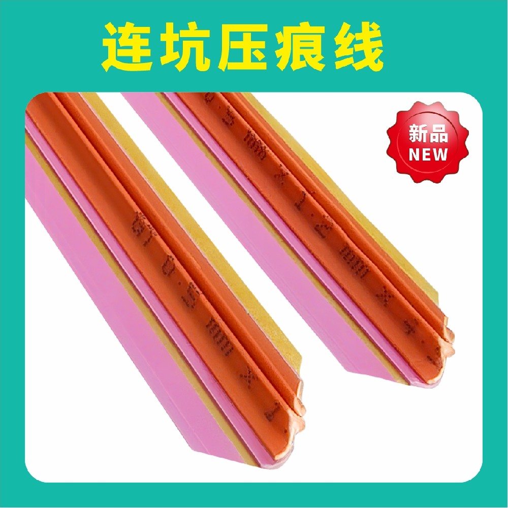 連坑壓痕線