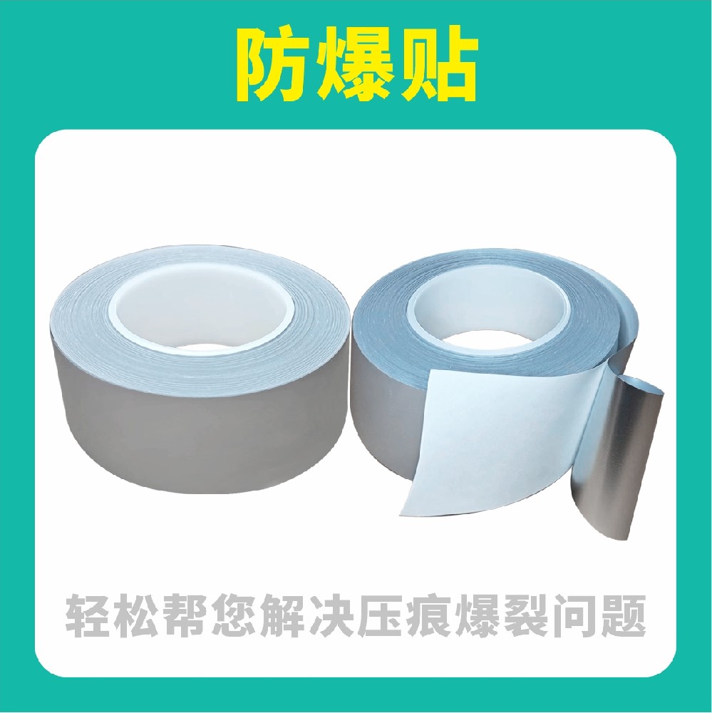 防爆貼
